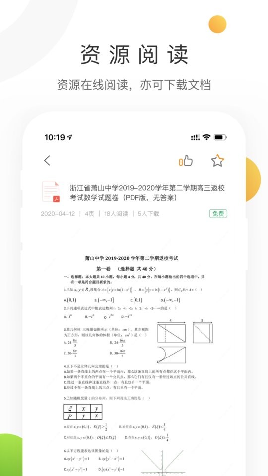 学科网最新版本2025截图4