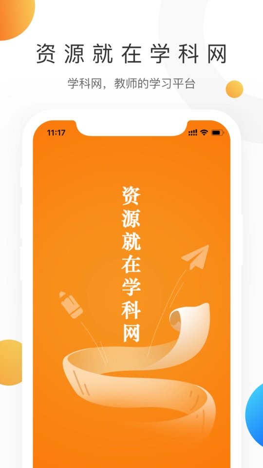 学科网最新版本2025截图5