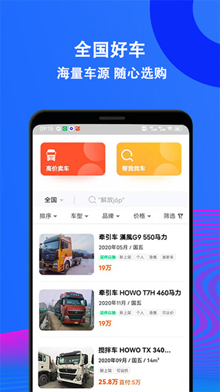 二手货车交易市场app截图1