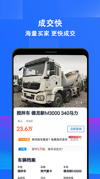 二手货车交易市场app截图4