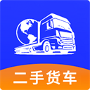 二手货车交易市场appv2.57