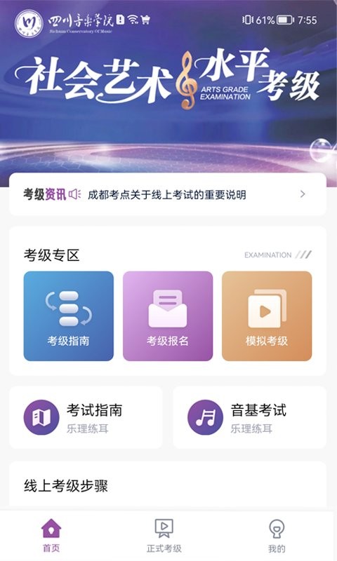 川音艺术考级官方版截图1