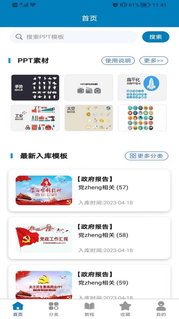 免费PPT模板app