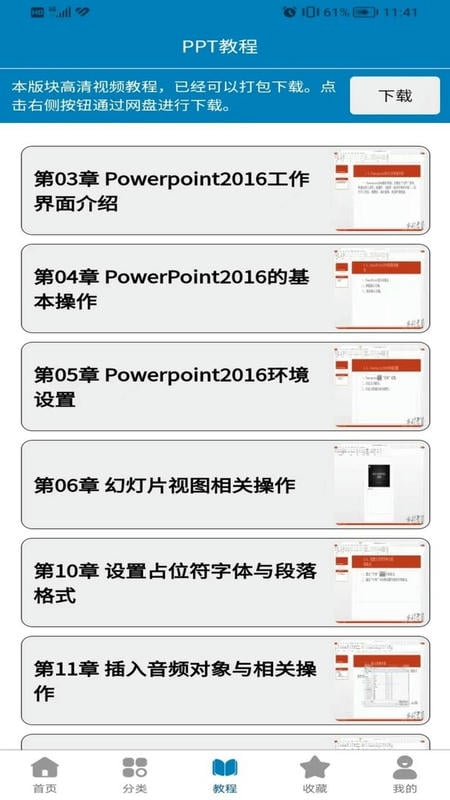免费PPT模板app截图1