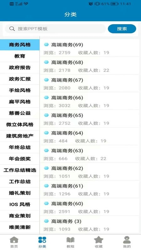 免费PPT模板app截图2