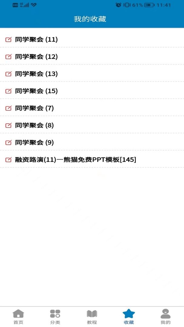 免费PPT模板app截图3