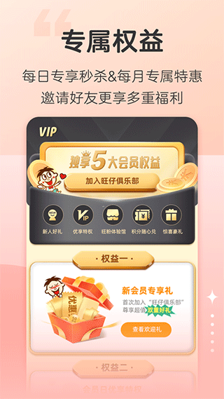 旺仔俱乐部app截图2