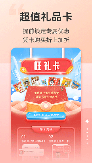 旺仔俱乐部app截图3