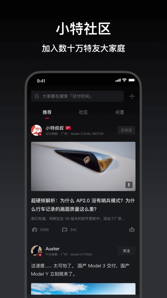小特(特斯拉官方app)截图1