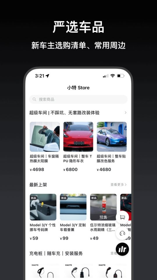 小特(特斯拉官方app)截图3