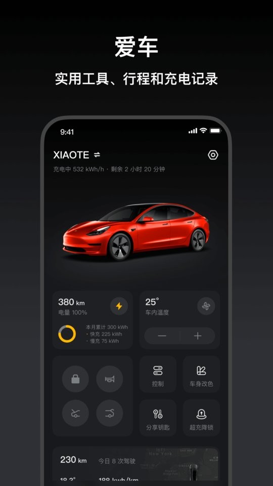 小特(特斯拉官方app)截图5