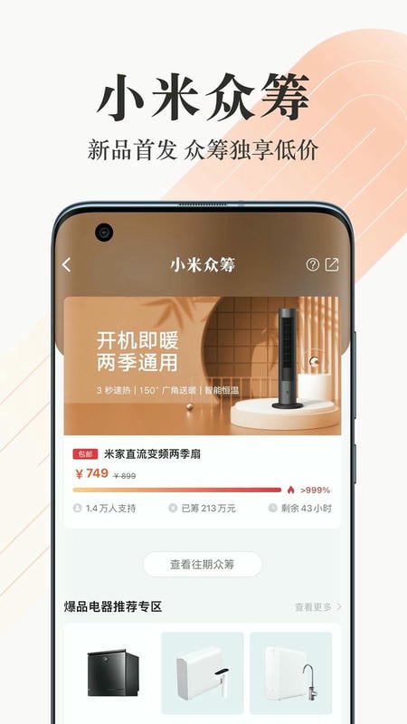 小米商城官方客户端截图1