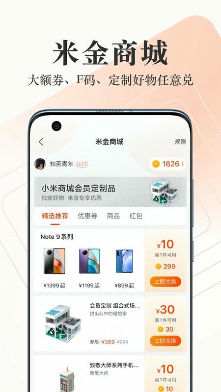 小米商城官方客户端截图2