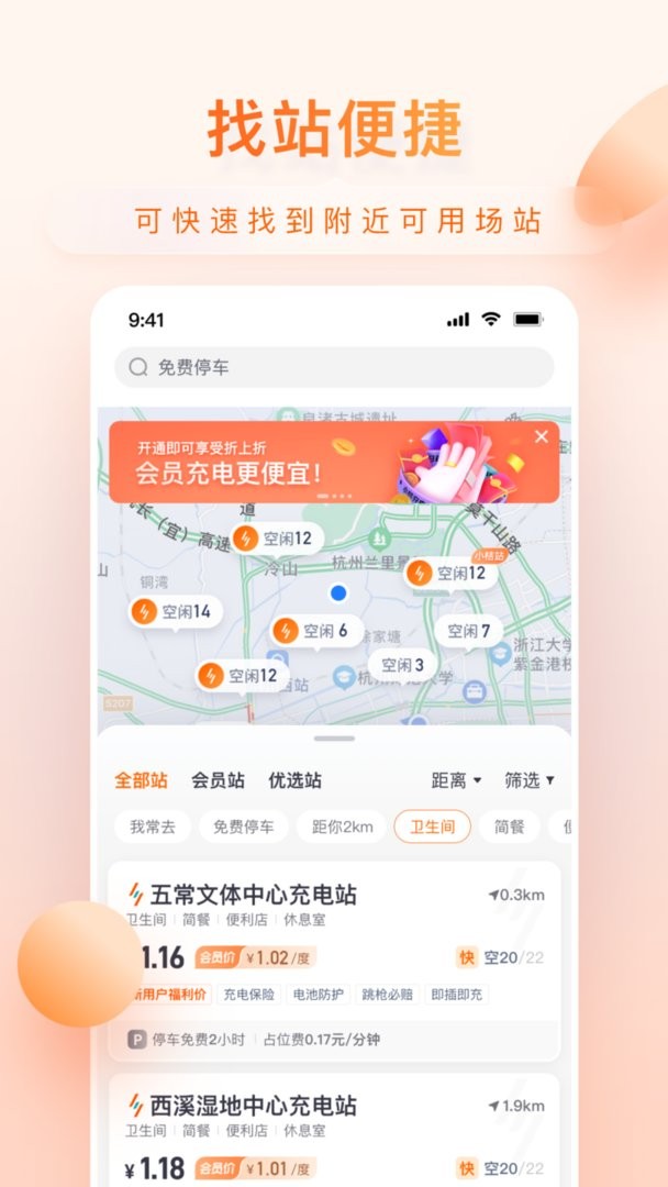 小桔充电最新版本截图2