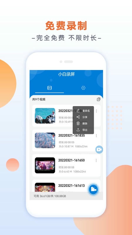 小白录屏app下载