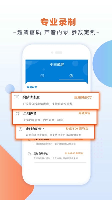 小白录屏免费版截图3