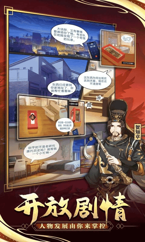 神都怪探手游截图2