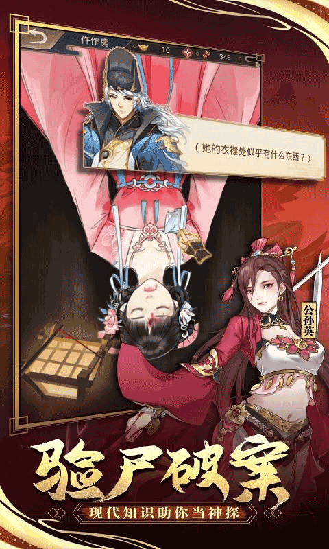 神都怪探手游截图3