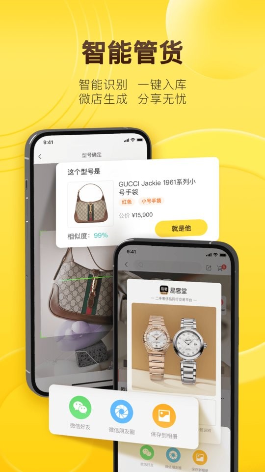 易奢堂手机版截图2