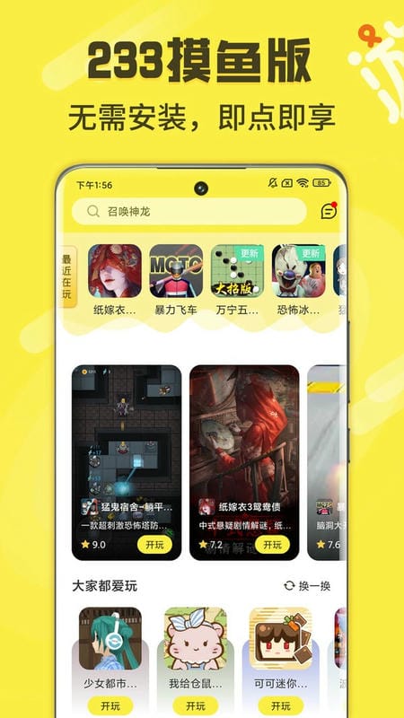游好多app下载