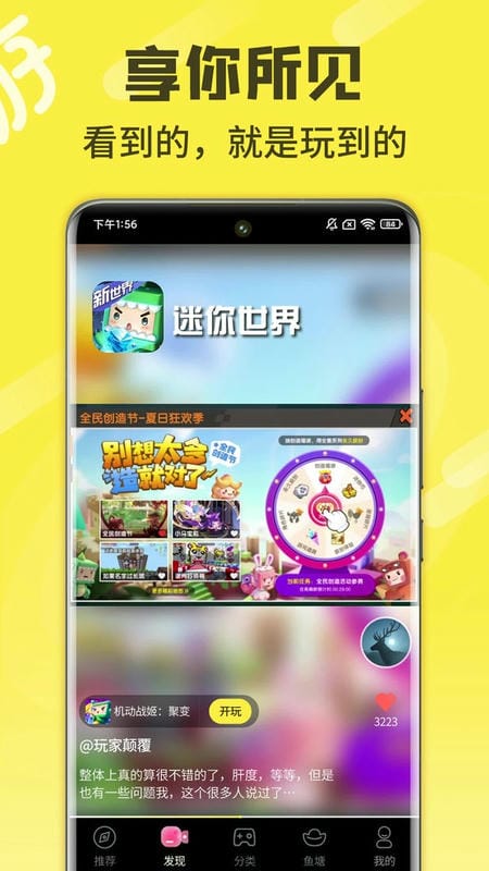游好多app233摸鱼版截图1
