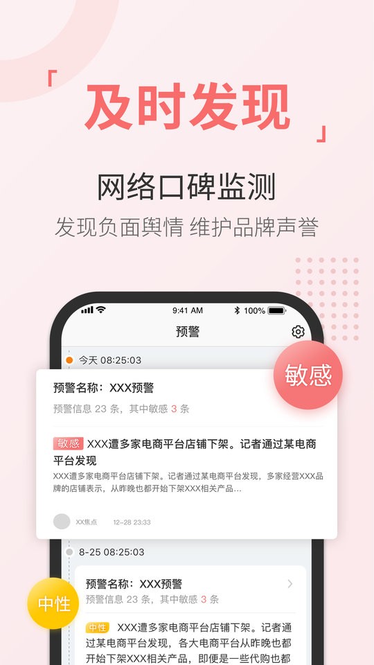 舆情通官方版截图2