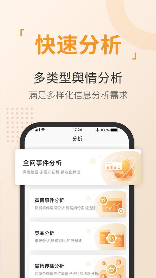 舆情通官方版截图3