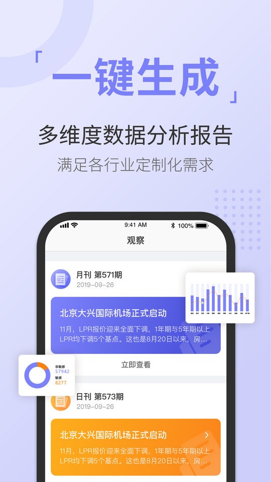 舆情通官方版截图5