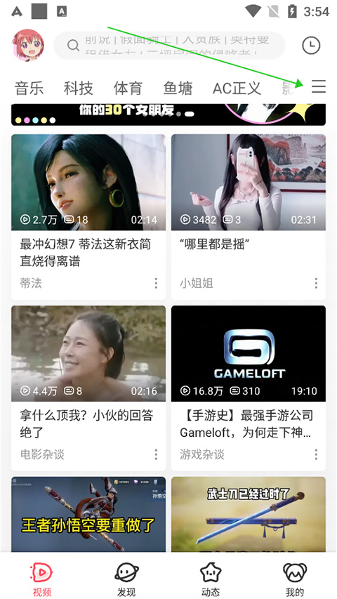 a站手机app