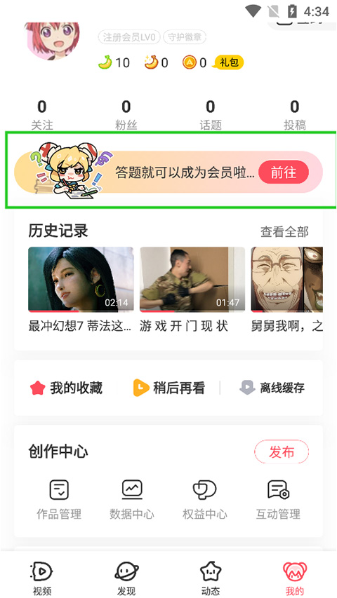 a站手机app