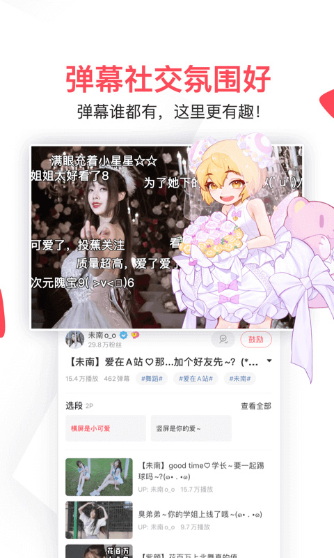 a站手机app截图2