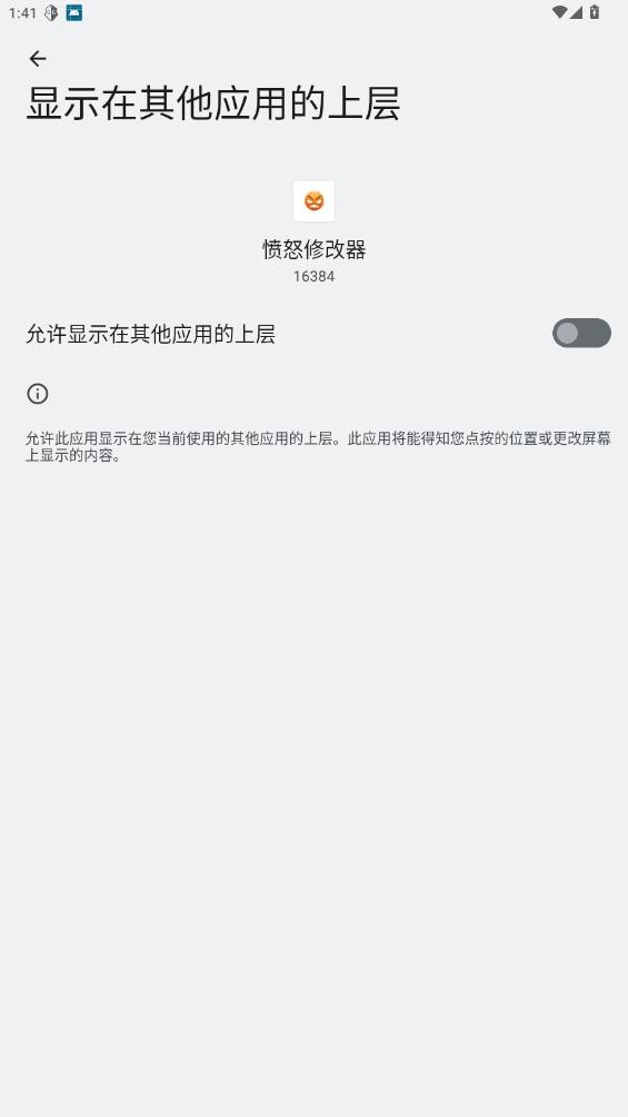 愤怒修改器最新版下载