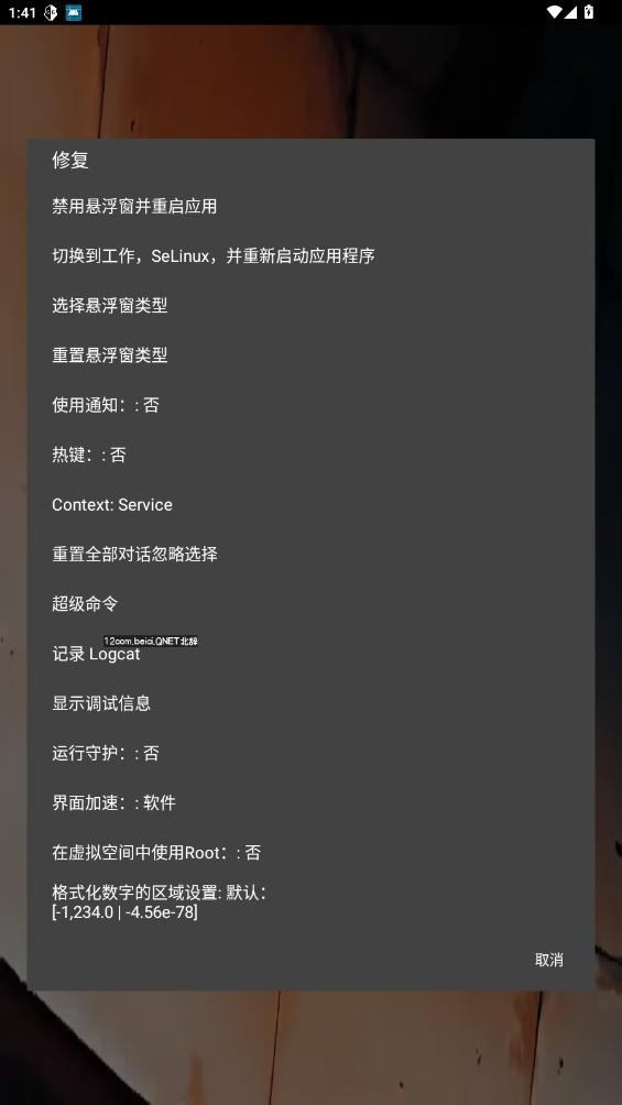 愤怒修改器手机版截图1