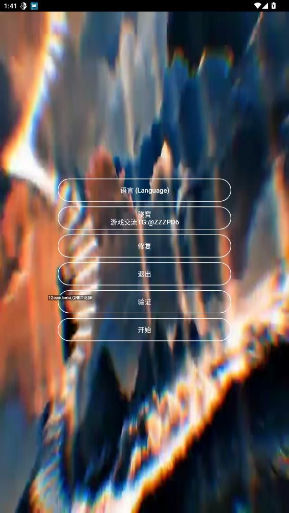 愤怒修改器手机版截图2