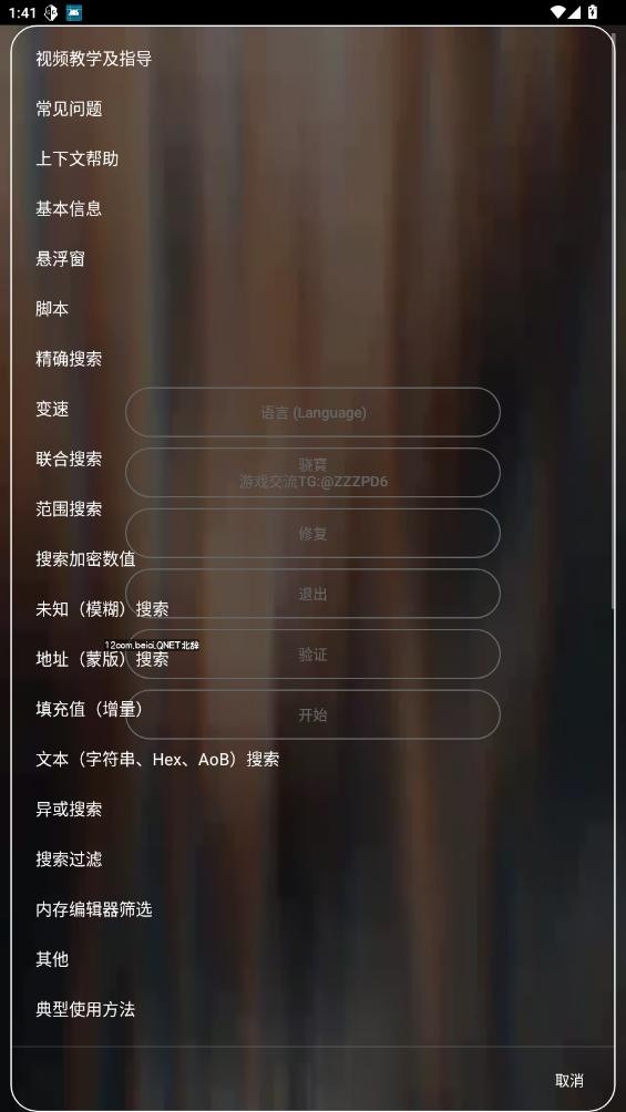 愤怒修改器手机版截图3