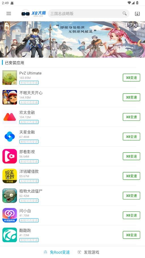 x8大师加速器官方下载安装