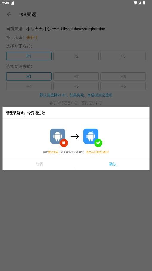 x8大师加速器最新版本截图1