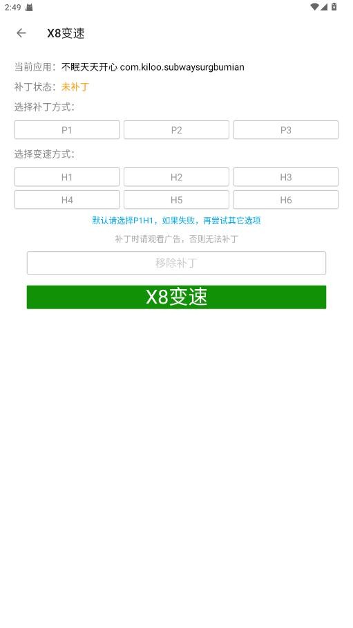 x8大师加速器最新版本截图3