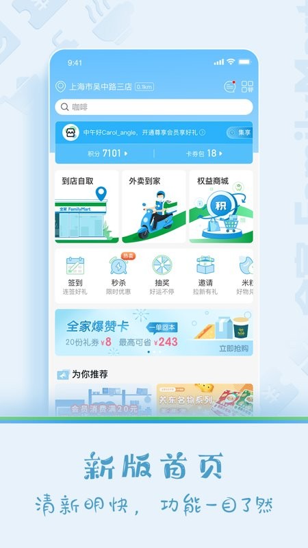 fa米家便利店截图1