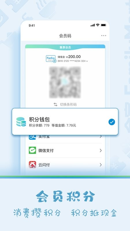 fa米家便利店截图2