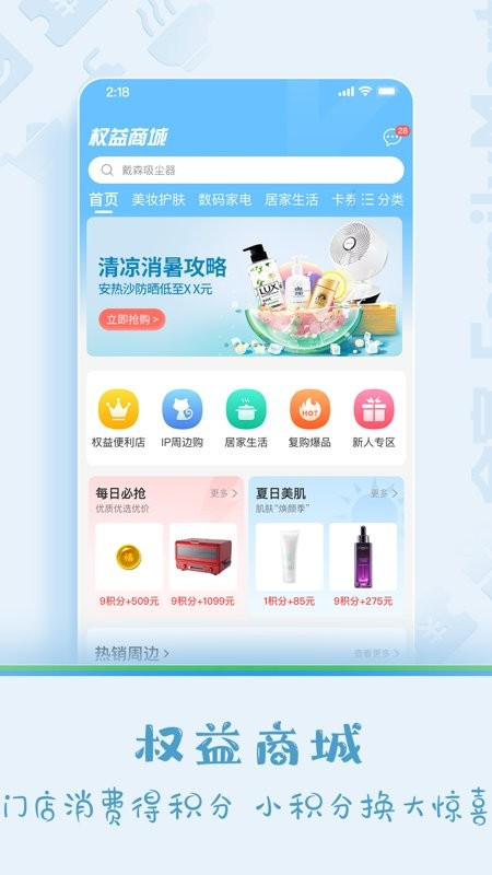 fa米家便利店截图3