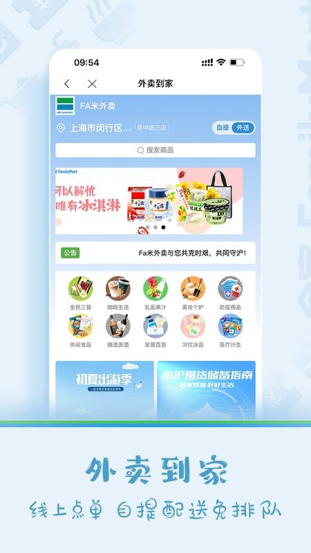 fa米家便利店截图4