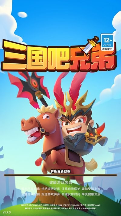 三国武将割草大战