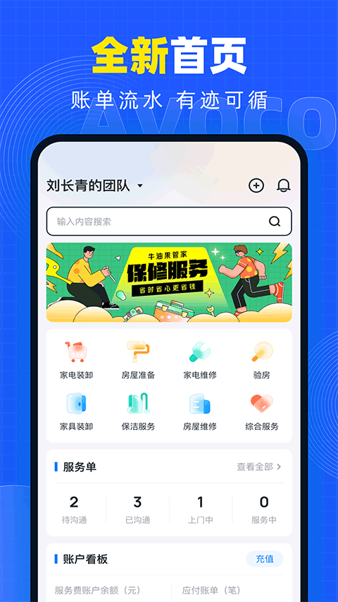 牛油果房东app截图1