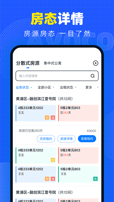 牛油果房东app截图2