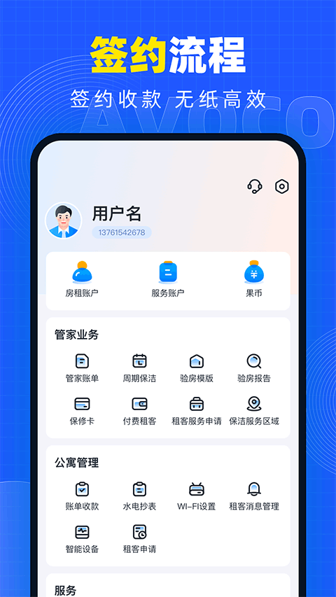 牛油果房东app截图4