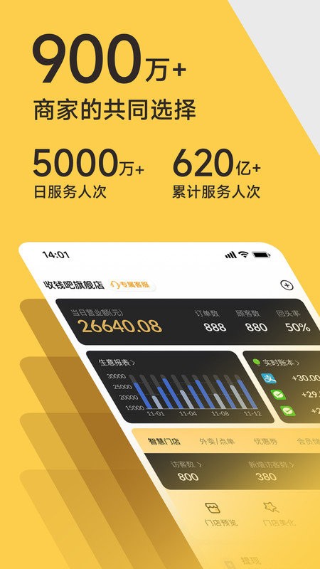收钱吧app下载安装最新版