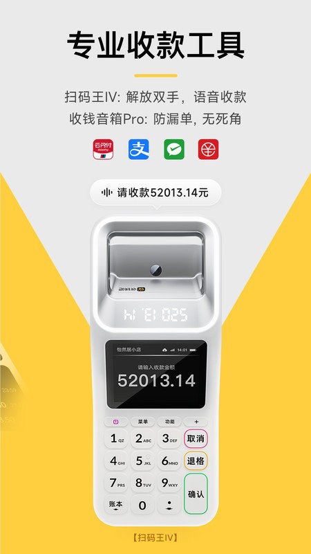 收钱吧软件截图1