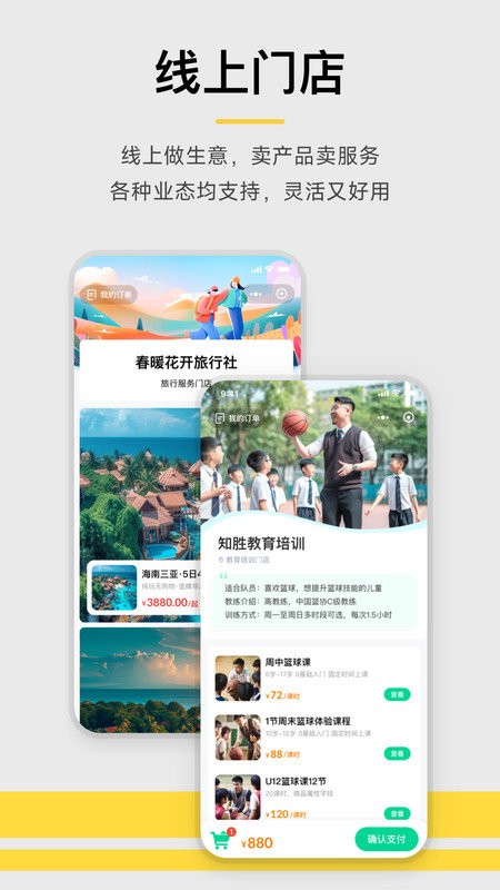 收钱吧软件截图2