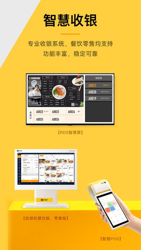 收钱吧软件截图3